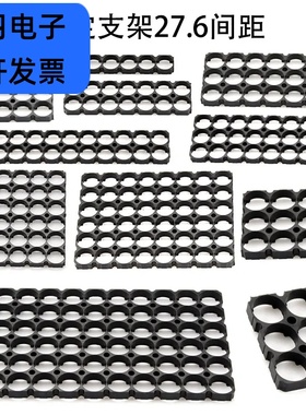 26700电池支架锂电池支架27.6间距手工DIY组装电池托盘V0阻燃材质