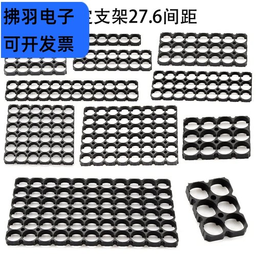 26700电池支架锂电池27.6间距