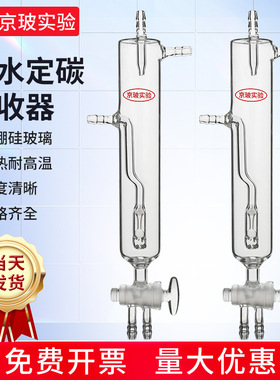 非水定碳吸收器封闭式非水滴定法定硫吸收瓶测定器开口式定硫吸收