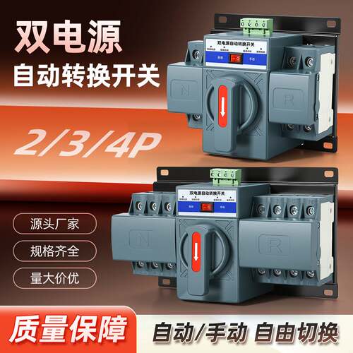 小型双电源自动转换开关MHQ3隔离