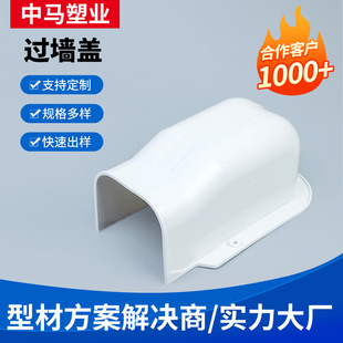 销售 PVC过墙盖空调过墙装饰盖管空调管保护套配件家用