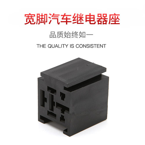 厂价直供汽车继电器塑料插座特规