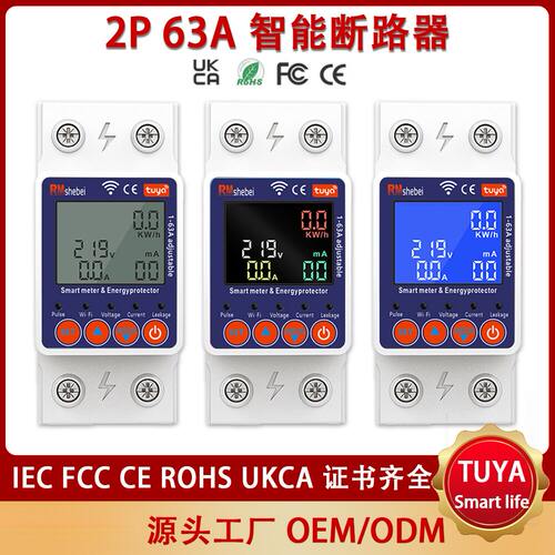 外贸智能断路器涂鸦Wifi电表63A