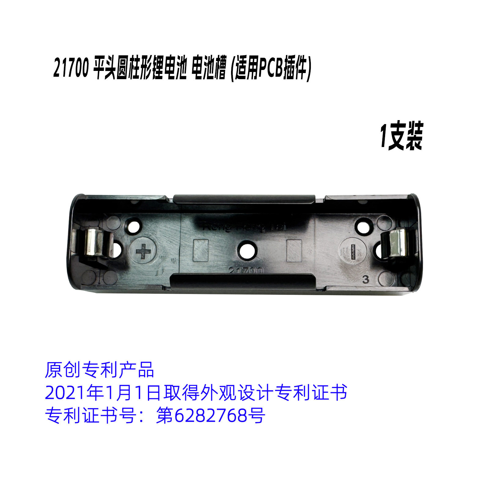 DIYPCB插件21700电池槽盒座电子1节2节3节4节镀镍弹片PCABS防火料