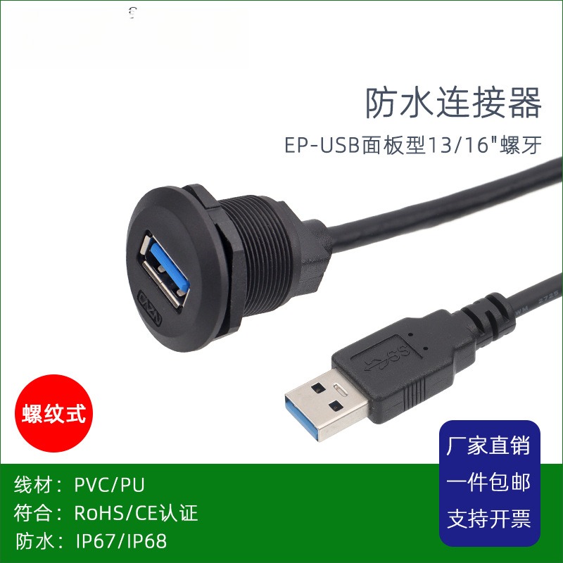 工业防水连接器EP面板型USB2.0