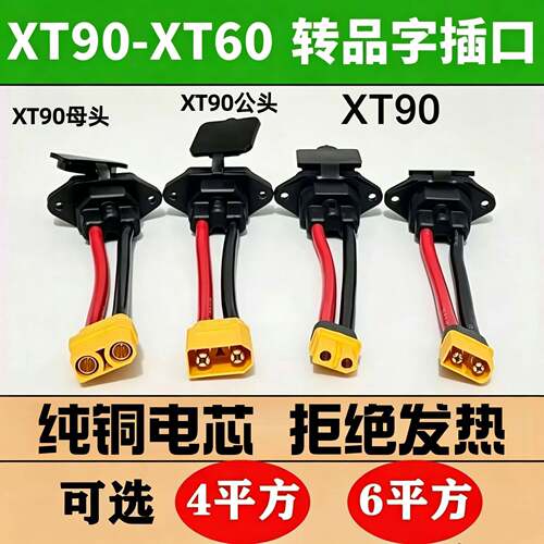充电线转接线XT60XT90公母接口转