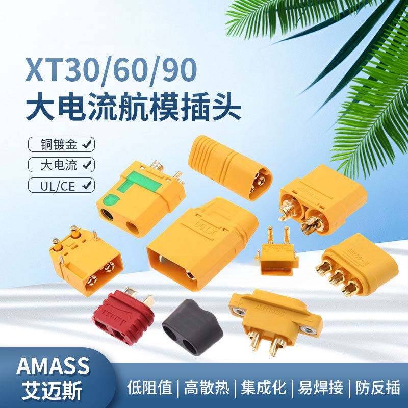 XT60HXT30UXT90S航模大电流图片