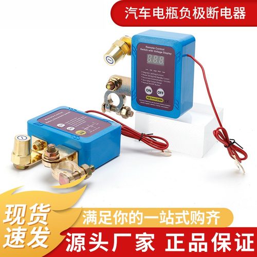 汽车电瓶负极断电器12V24V防亏电
