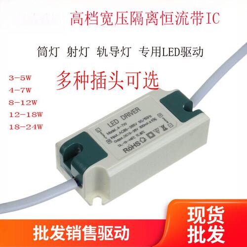 led驱动电源3-5W4-7W8-12W18W24W