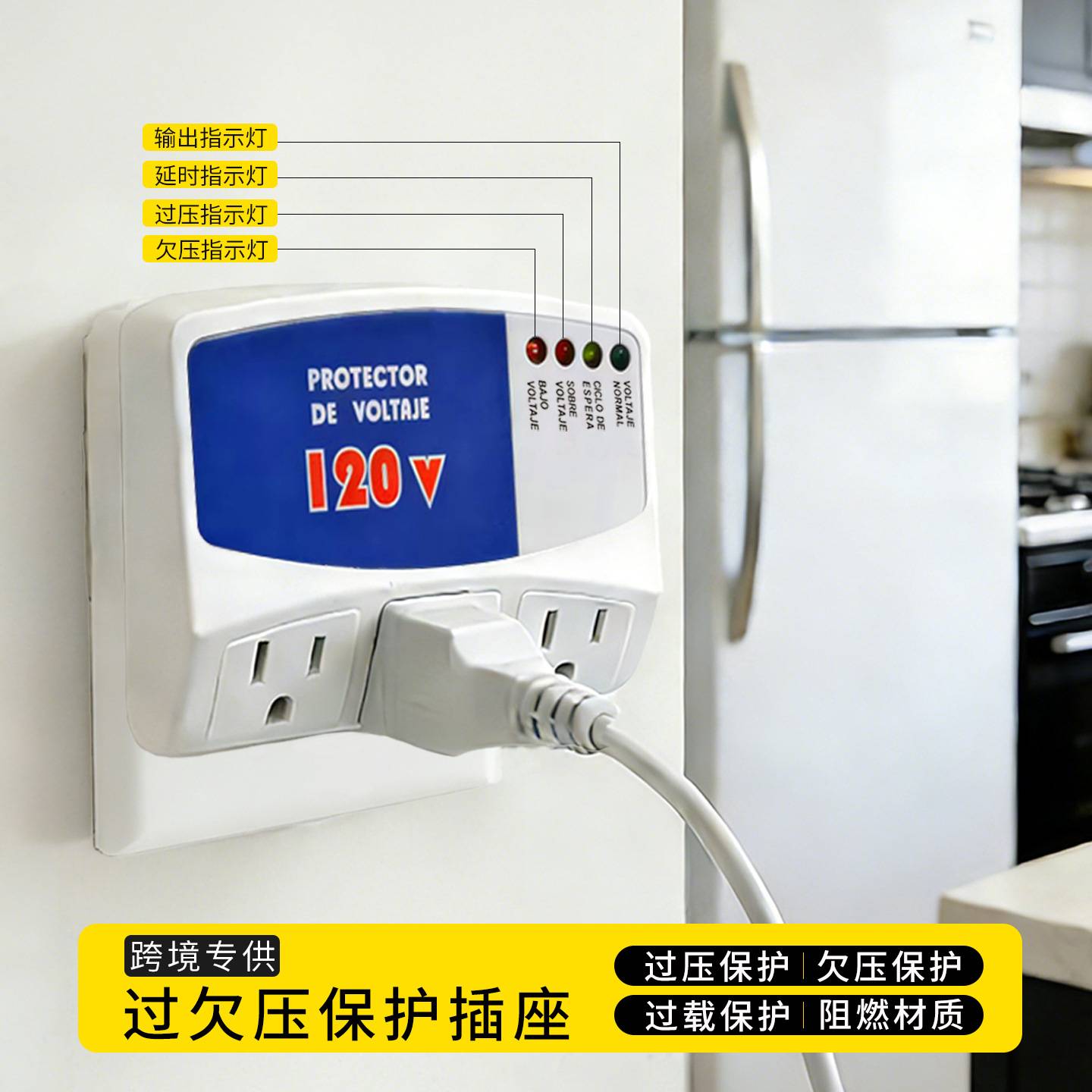 美式三孔过欠电压保护器插座15A美标三孔电视冰箱电器防浪涌插座