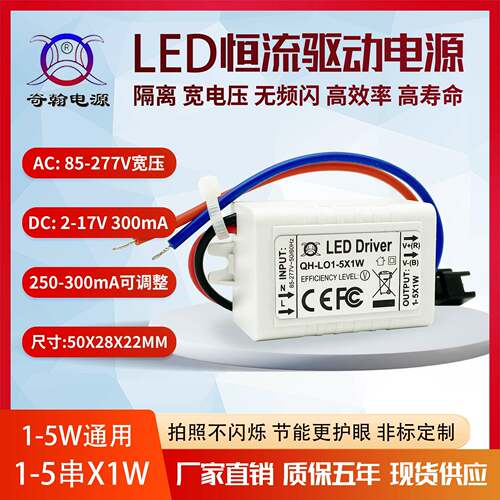 LED驱动电源隔离无频闪1-5串x1w2w3w4w5w300ma外置天花灯筒灯电源