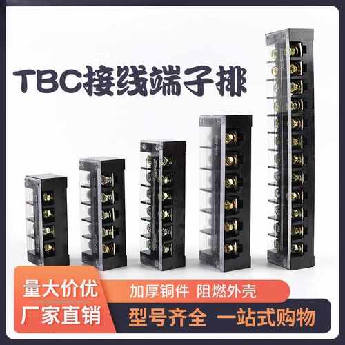 TBC6003大电流接线端子TB60A/356