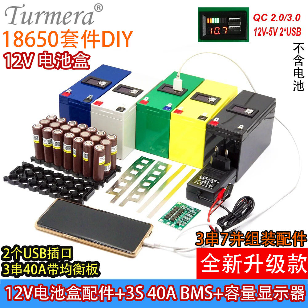 18650电池盒12V锂电池外壳3S40A