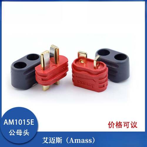 艾迈斯AmassAM1015E-M/F公母T