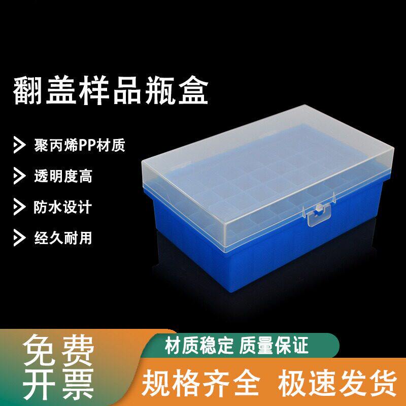 西林瓶样品瓶盒5/12/15/20ml玻璃试剂瓶盒24/40/60格塑料盒收纳盒 - 实物图