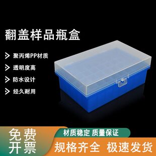 西林瓶样品瓶盒5/12/15/20ml玻璃试剂瓶盒24/40/60格塑料盒收纳盒