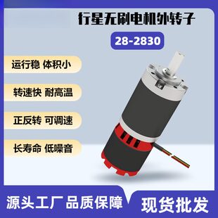 28-2830无刷电机外转子行星减速电机大功率24V大扭矩马达格斗车