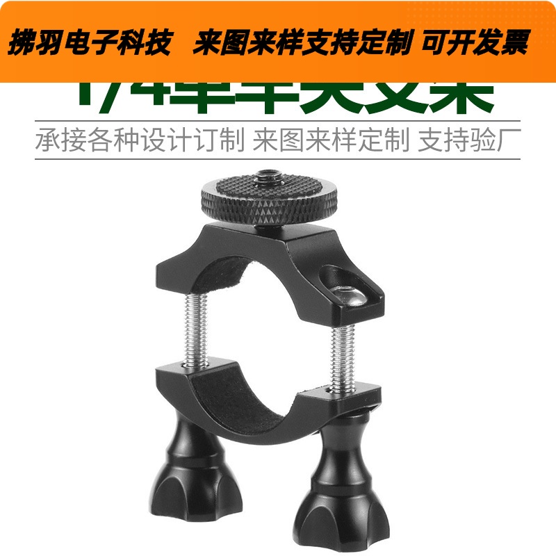 适用智云/飞宇GOPRO自行车转换夹