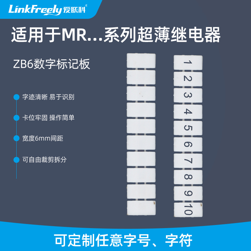 数字标记条ZB6UK2.5号码标签