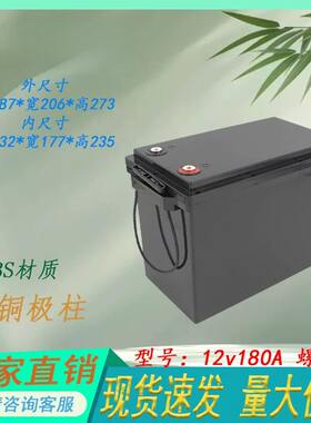 12V180A电池盒螺丝可拆卸锂电池