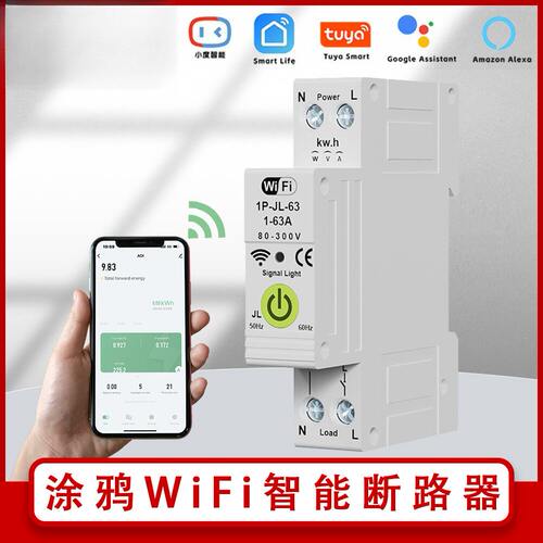 WiFi智能断路器涂鸦远程手机控制