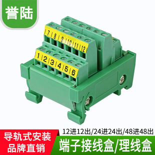 安装公共端分割型端子台端子排12进12出 24进24出 48进48出分线盒