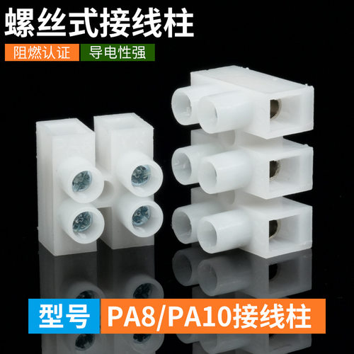 pa8pa10螺丝接线柱两进出2p3p
