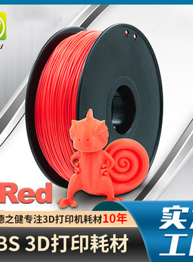 品锐PINRUI3d打印耗材ABS1.75mm3d打印机线材ABS荧光色模型