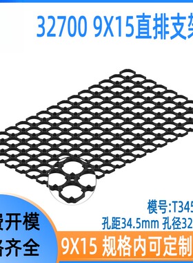 C32直排支架-9X15内定制-间距34.5  锂电池支架 94V0 T2防火材质