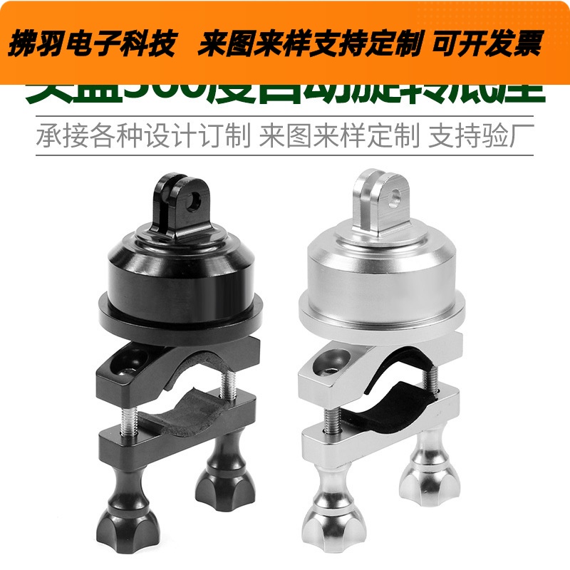 适用gopro铝合金配件自行车摩托车头盔手机相机支架360度旋转底座