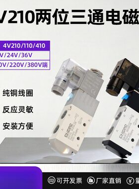 电磁气动阀4V210-08/310220V两位五通换向阀气阀线圈换向空压机