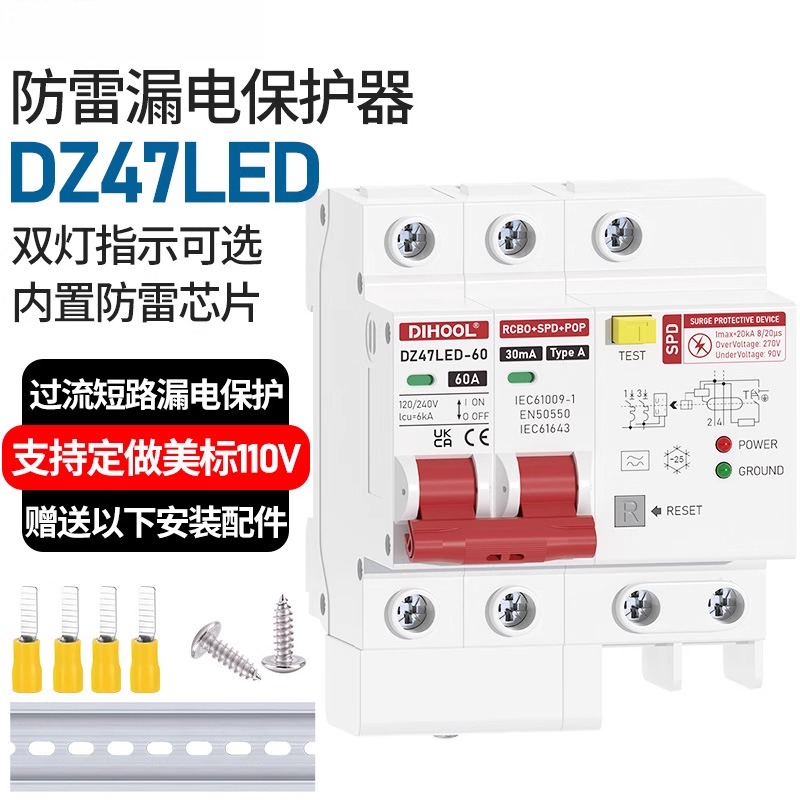 防雷型漏电保护器DZ47LED带两灯