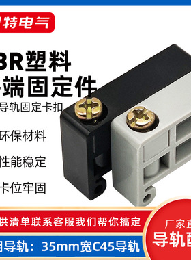 TBR-F固定件TBD接线端子黑灰色排边侧堵头导轨塑料终端紧固座卡扣