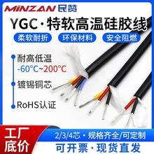 YGC多芯特软硅胶线耐高温234芯0.5 0.75 1 1.5平方汽车光伏电源线