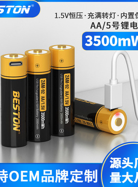 beston佰仕通 5号3500mWh大能量玩具锂电池 1.5V快充USB充电电池