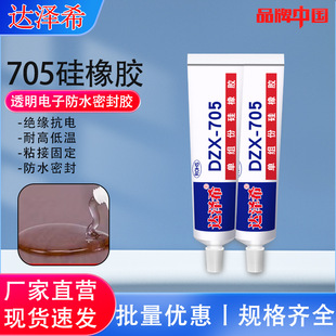 705硅橡胶透明流淌电子元器件固定密封胶电路板RTV防水单组份胶水