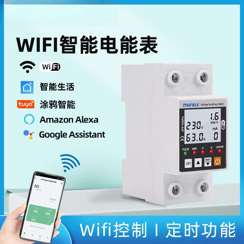 台欣涂鸦智能重合闸WIFI断路器