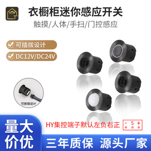 可插拔感应开关橱柜灯感应器人体手扫触摸门控集控分控电源开关器