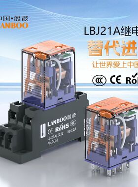 蓝波现货中间继电器J21A系列小14脚带指示灯AC220V/DC12V24V
