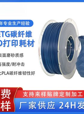 品锐PINRUI PETG碳纤维1.75mm 1kg 3D打印机耗材 PETG印丝线材料