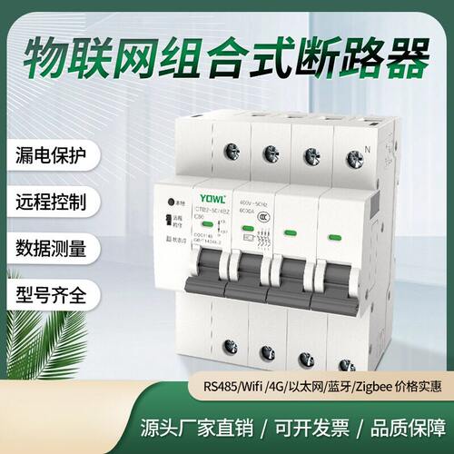 透明wifi智能断路器4G手机远程