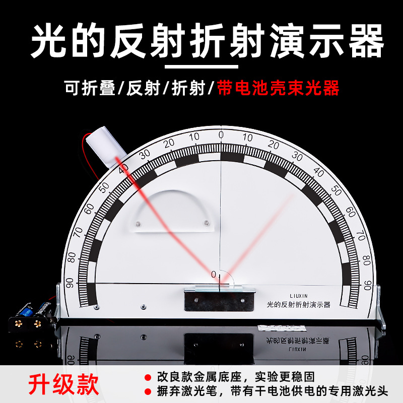 光反射演示器折射可折叠初二