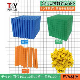 万以内数的认识四阶十进制小学生数学教具学具套装数教具可加磁性
