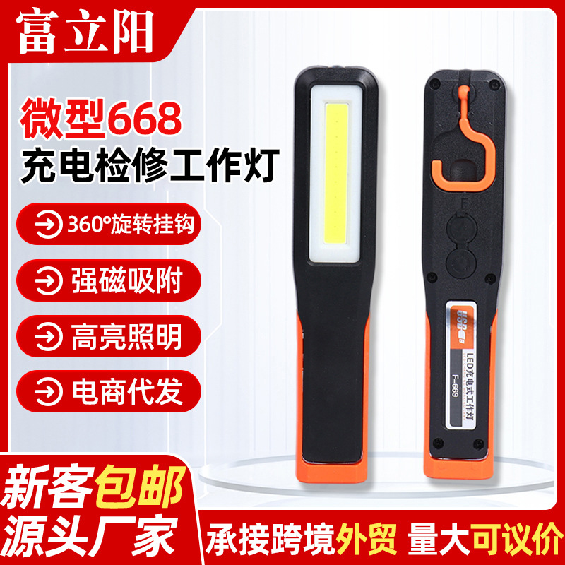 现货微型668充电检修工作灯便捷