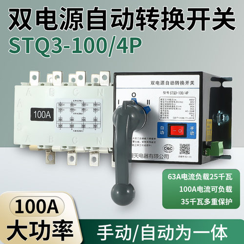 双电源自动转换开关4P63A100A