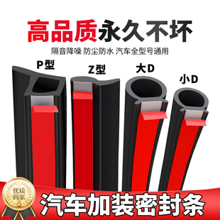 汽车门密封条全车型隔音条汽车加装 防撞橡胶条厂家直销防风保暖