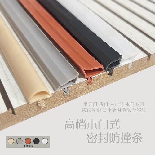木门卡槽条隔音防撞防风保暖