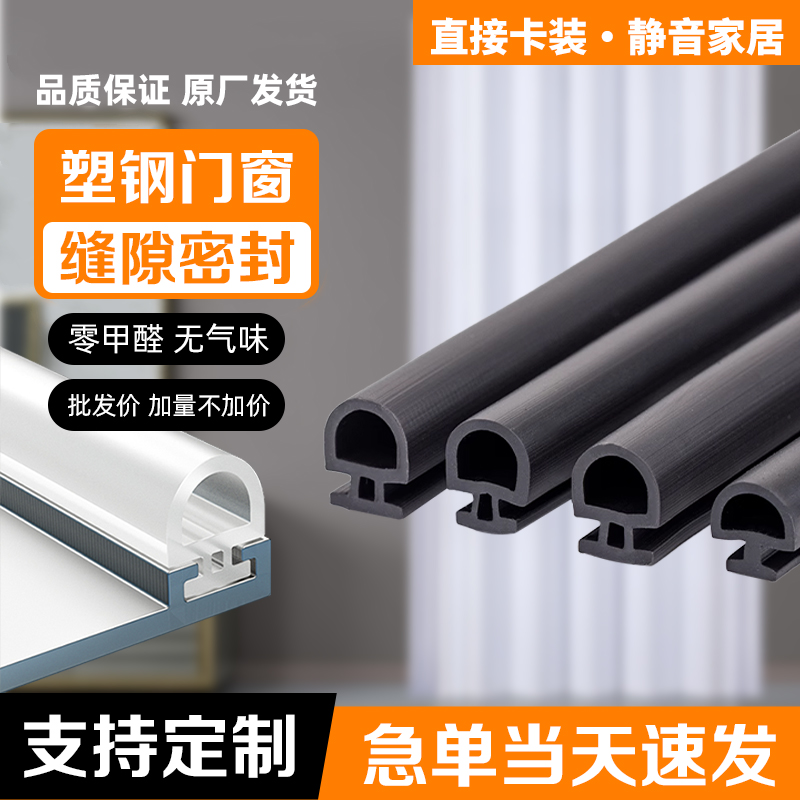断桥铝门窗密封条铝合金门窗缝隙防风隔音胶条减音降噪缓冲防撞