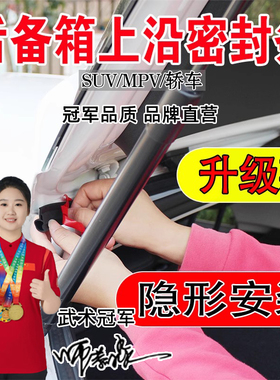 后备箱密封条汽车后备箱隔音密封条车后尾箱防尘降噪异响密封条