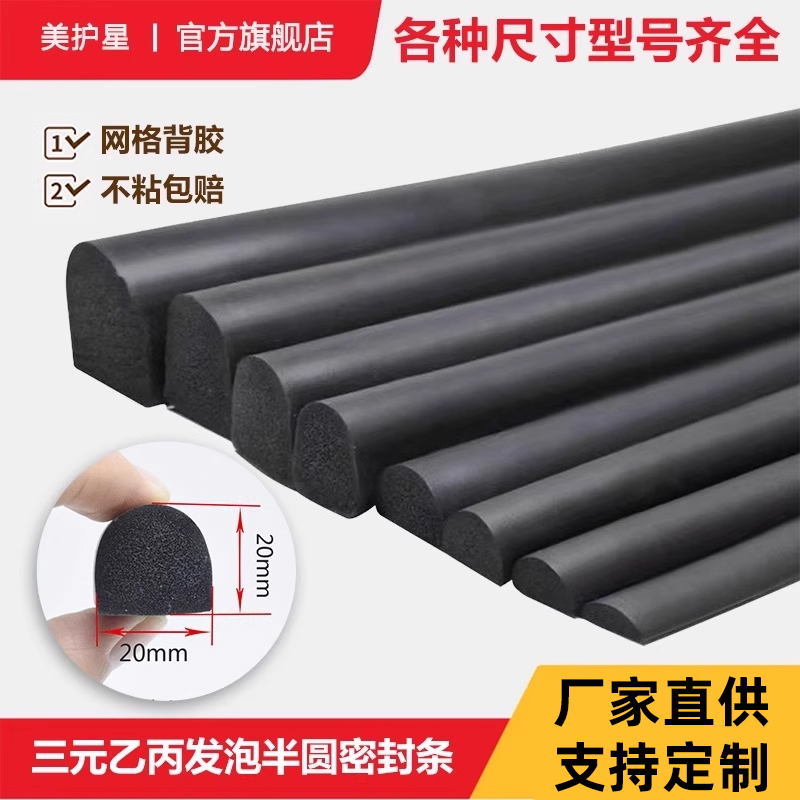 自粘D型半圆胶条配电箱三元乙丙发泡防水实心自粘海绵橡胶密封条